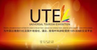 Universal Tourism Exhibition Changsha Changsha 2026