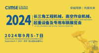 Yangtze River Delta International Construction Machinery and Special Vehicles Expo, Aerial Work Machinery Exhibition Suzhou 2026