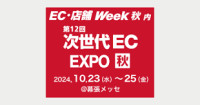 Japan IT Week, Japan DX & AX Week, Sales & Digital Marketing Week, E-commerce & Store Week｜RX Japan Tokyo 2027