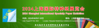 The Shanghai International Specialty Paper Exhibition Shanghai 2026
