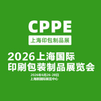 Shanghai International Food Packaging Exhibition Shanghai 2026