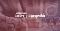 [Nagoya] Manufacturing AI/IoT Exhibition (AIoTex Nagoya) Nagoya 2027