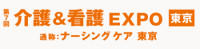 Elderly Care & Nursing Expo Tokyo Chiba 2026