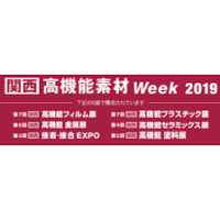 PLASTIC JAPAN | [Held inside] Highly-functional Material Week​ Chiba 2026