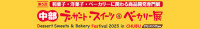 Chubu Dessert Sweets & Bakery Exhibition Nagoya 2026