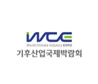 Climate Industry International Expo Busan 2026