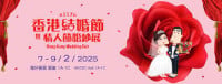 Hong Kong Wedding Banquet & Wedding Accessories Expo Hong Kong 2026