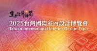 Taiwan International Interior Design Expo Taipei 2026