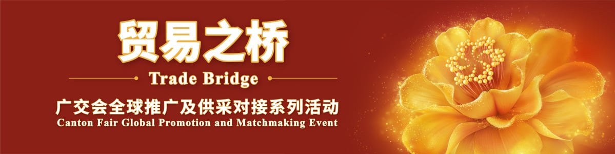 Canton Fair Spring Phase 2 Guangzhou 2027